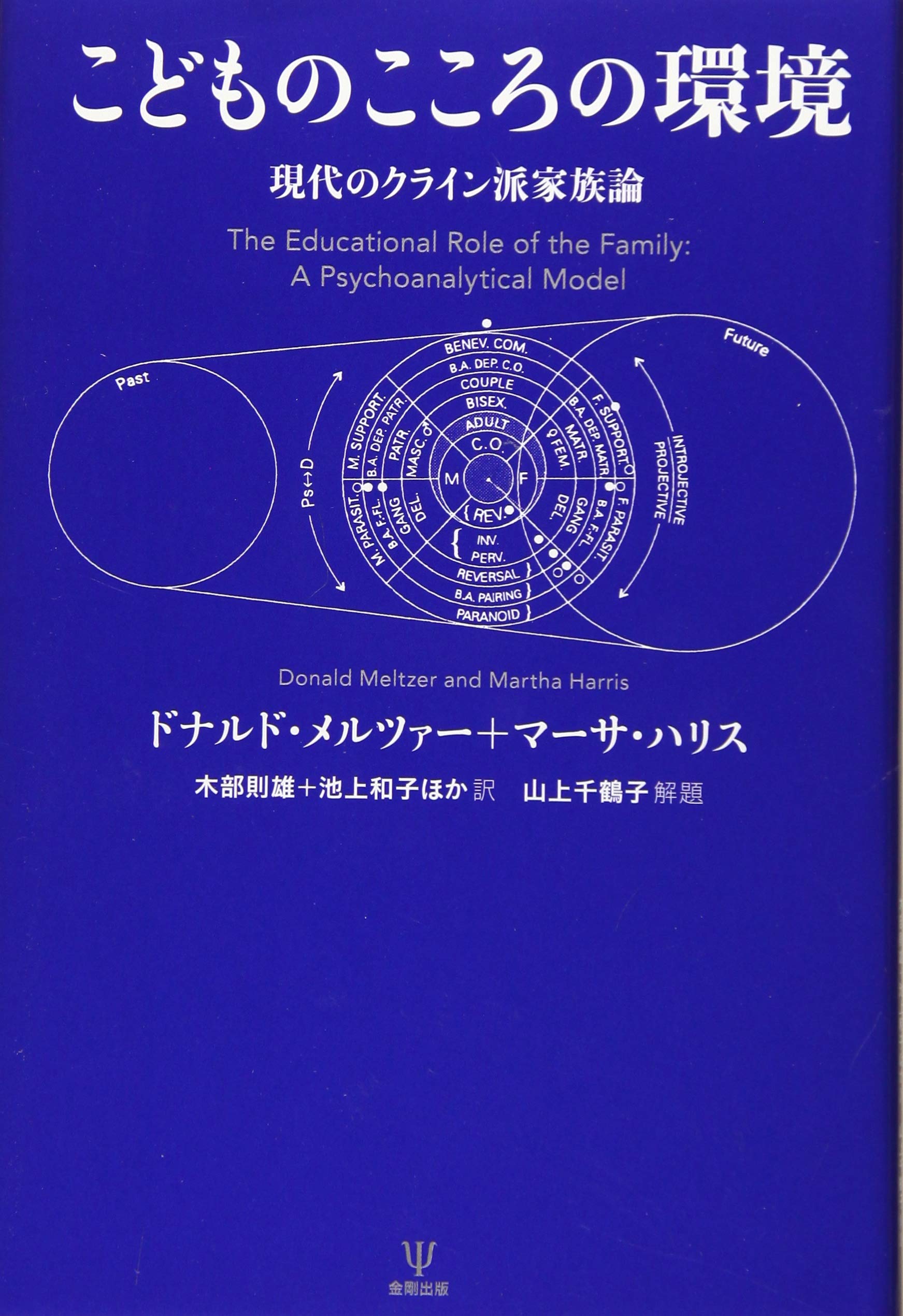 激安/新作 こどもの精神分析―クライン派・対象関係論からの